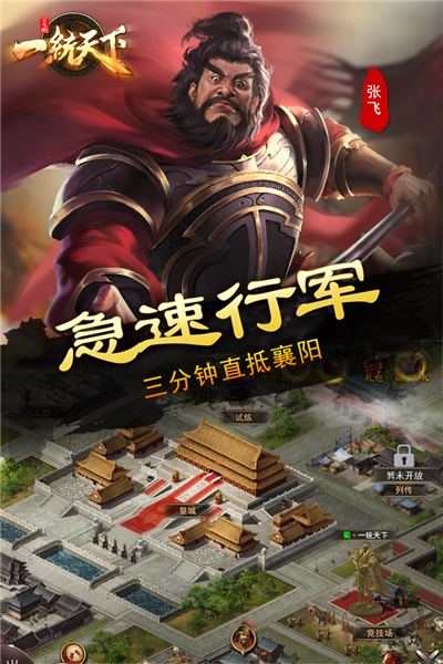 三国一统天下2026最新版