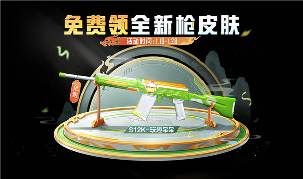 和平精英新春福利攻略3