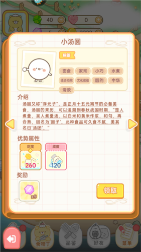 元气食堂官方版