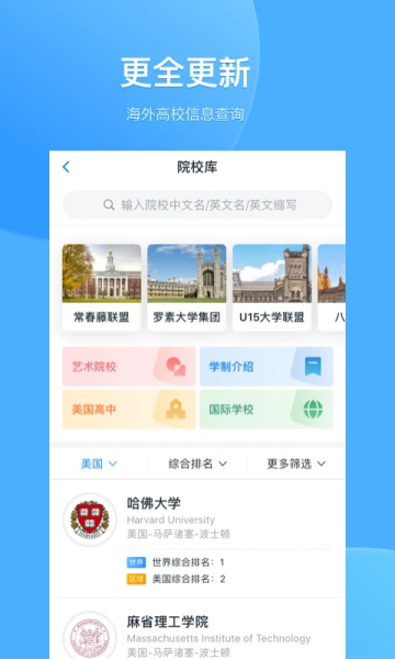 选校帝app