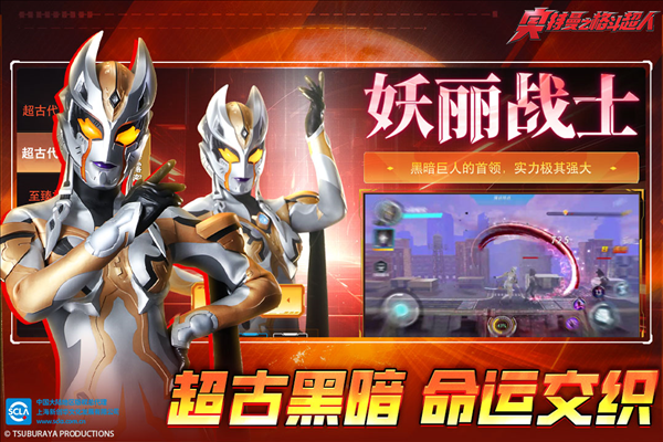 奥特曼之格斗超人海外版