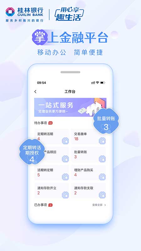 桂林银行企业银行app