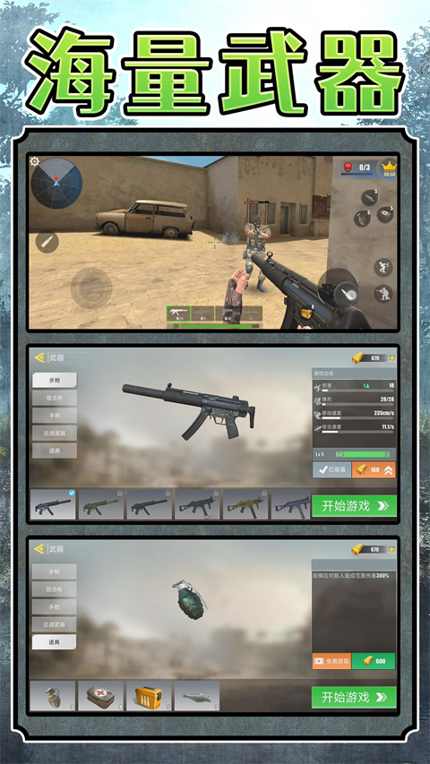 超级雇佣兵大战游戏