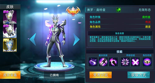 奥特曼传奇英雄角色选择攻略8