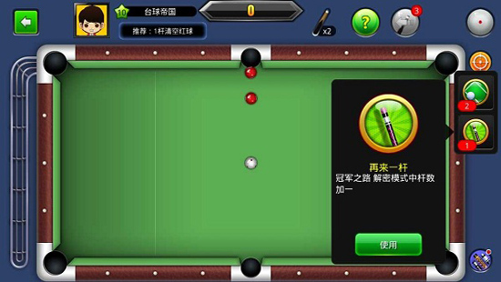 台球帝国4399版游戏攻略3
