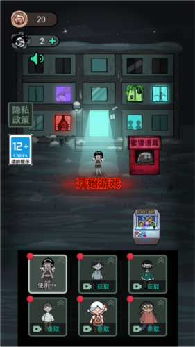 猛鬼宿舍伥鬼与天使版2