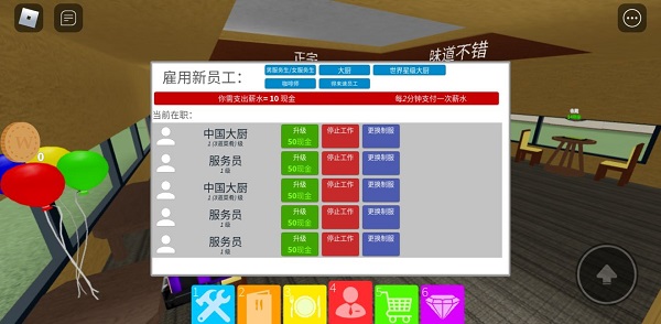 餐厅大亨攻略配图6