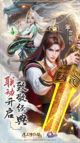 凡人修仙传人界篇0.1折充值版宣传图