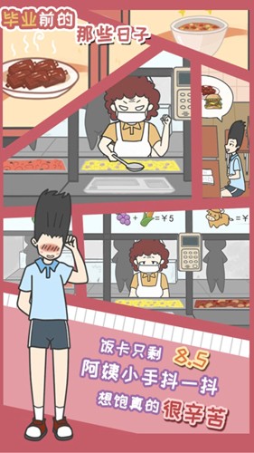 毕业前的那些日子破解版