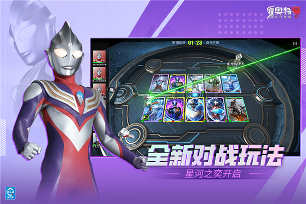 奥特曼传奇英雄2九游版