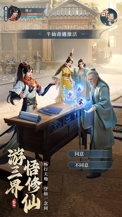 凡人修仙传人界篇0.1折充值版