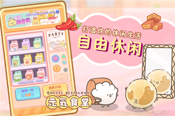 元气食堂谷歌渠道服