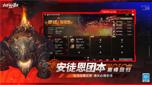 正版地下城与勇士手游