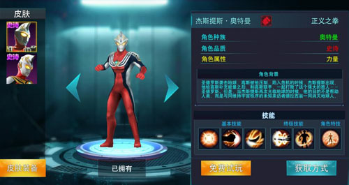 奥特曼传奇英雄角色选择攻略11