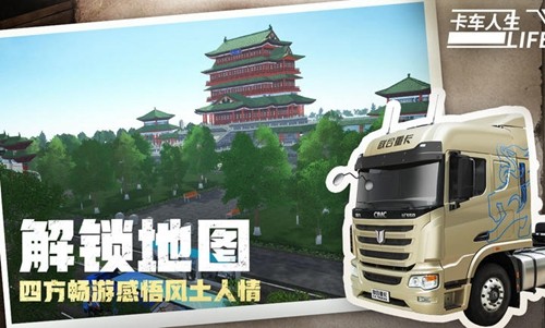 卡车人生湖南地图最新版