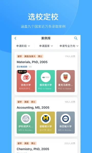 选校帝app