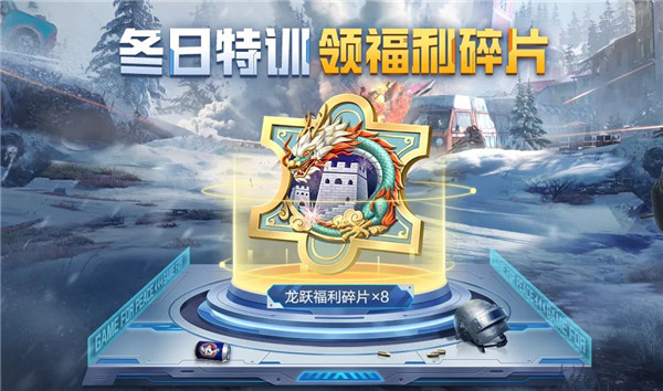 和平精英新春福利攻略4