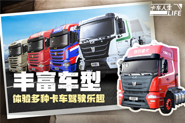 卡车人生测试版