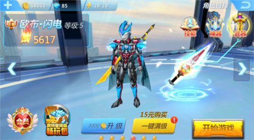 奥特曼传奇英雄2单机版欧布·闪电解析1