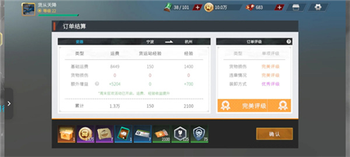 卡车人生新手教程4