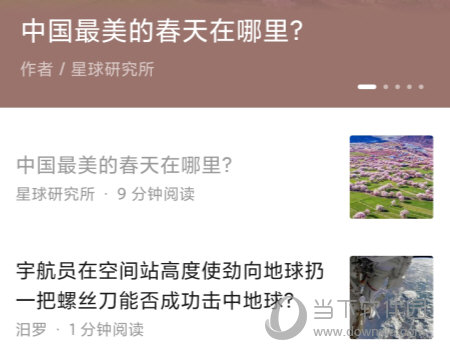 知乎日报手机版