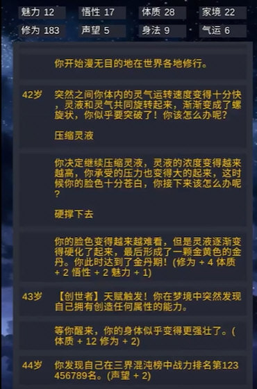修仙模拟器我要修真最新版2026