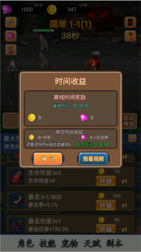 挂机护卫队无限金币钻石版