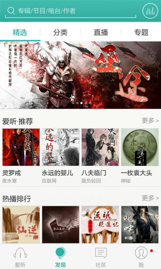 爱听听书APP