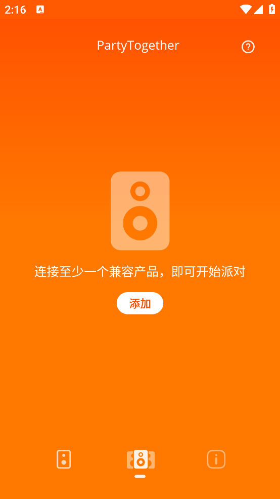 JBL Portable派对模式操作界面