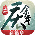 庆余年手游官方版