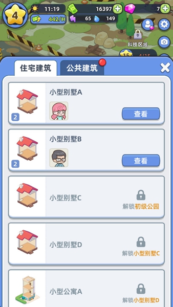 幸福都市游戏安卓版