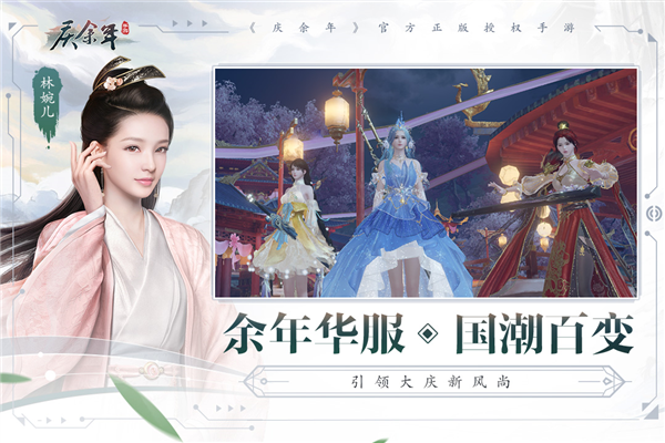 庆余年手游官方版