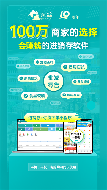秦丝生意通app