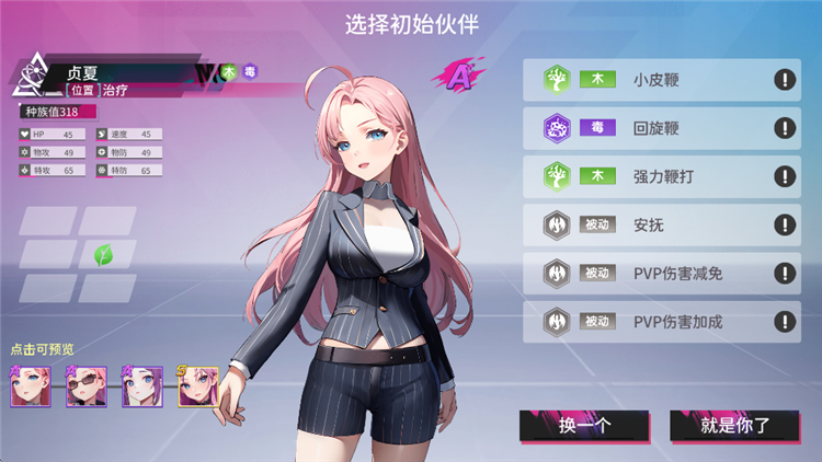 初始伙伴选择指南配图3