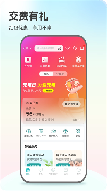 网上国网手机app