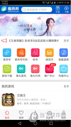 魔游游手游交易