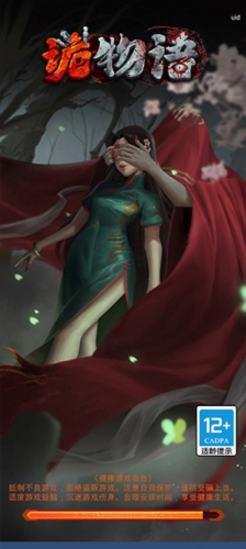 诡物语游戏宣传图2