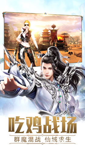 太古神王：吃鸡战场