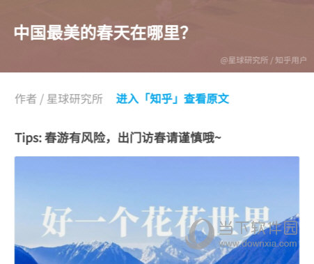 知乎日报手机版