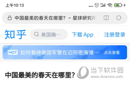 知乎日报手机版