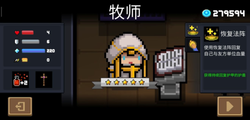 元气骑士1.10版新手攻略2