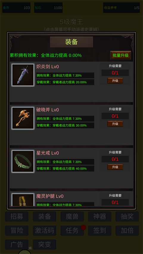 小小史莱姆推翻大魔王