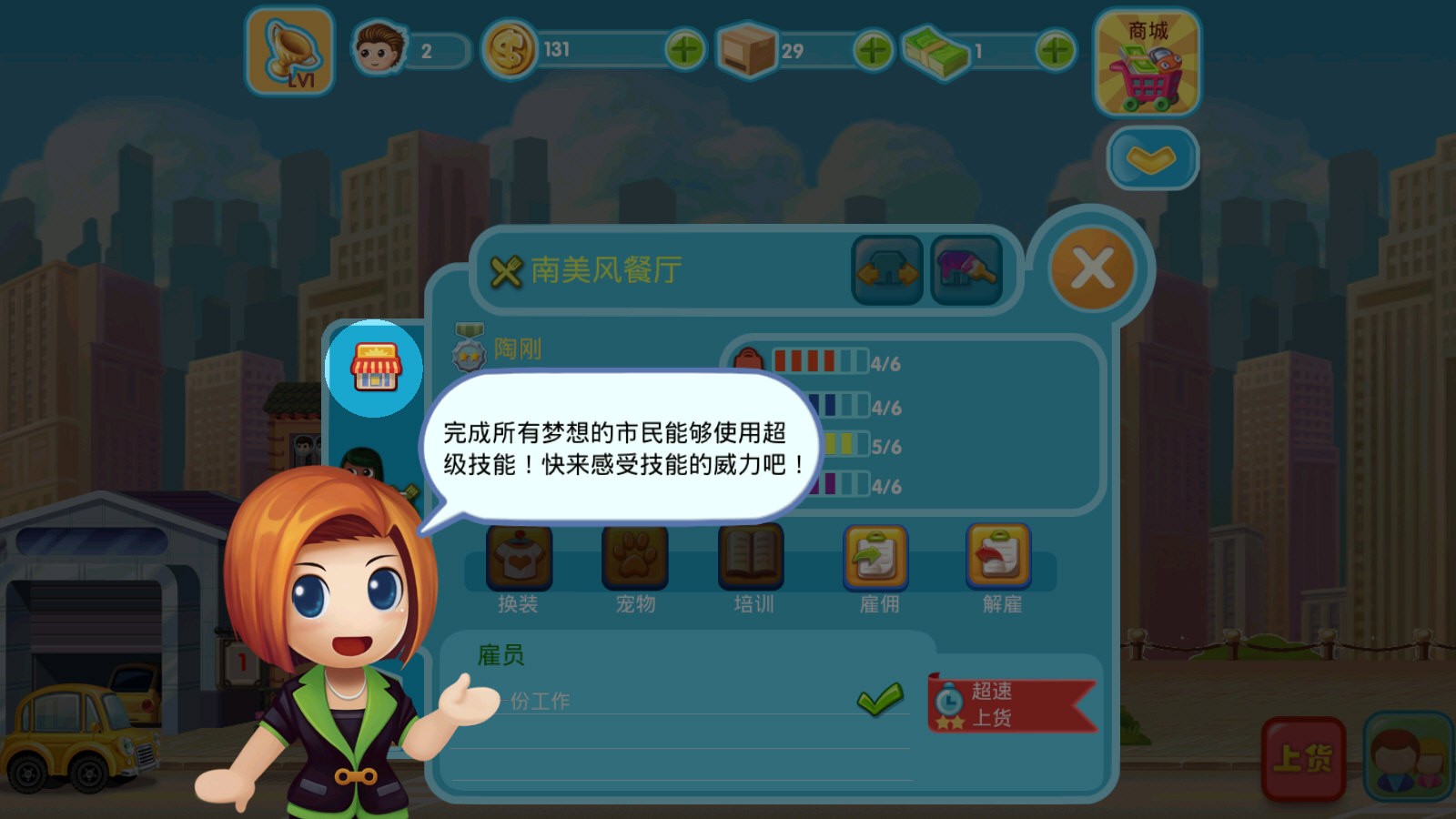 口袋商业街2官方中文版