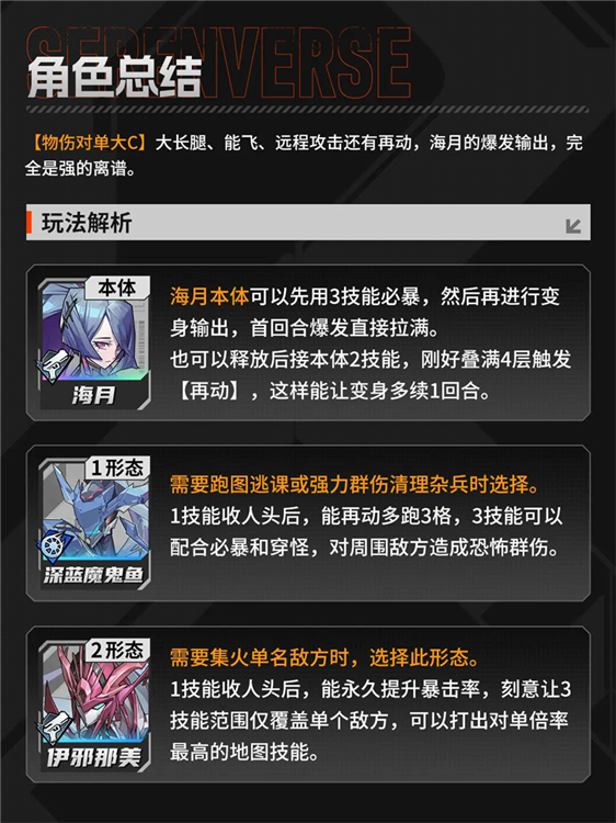 海月推图PVP指南配图2