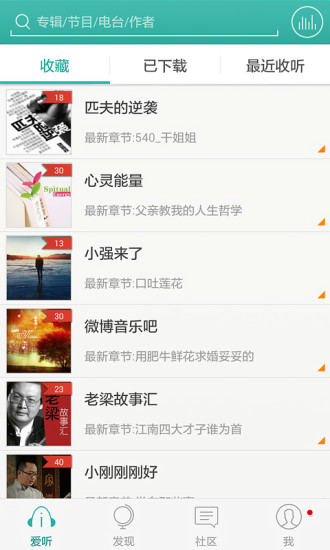 爱听听书APP