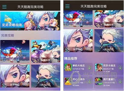 天天酷跑攻略APP