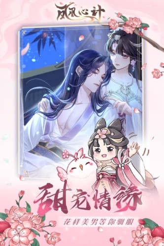 凤凰心计vivo版