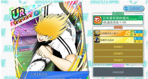 队长小翼：最强十一人球员介绍2