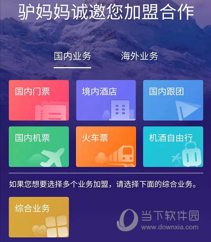 驴妈妈旅游网APP下载