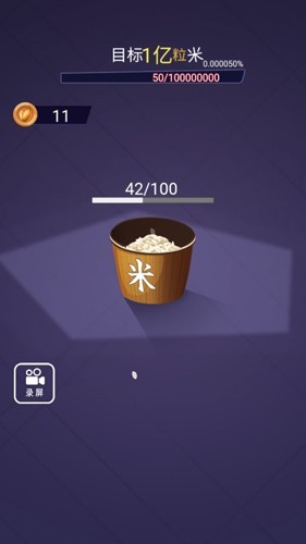 数一亿粒米游戏免广告版